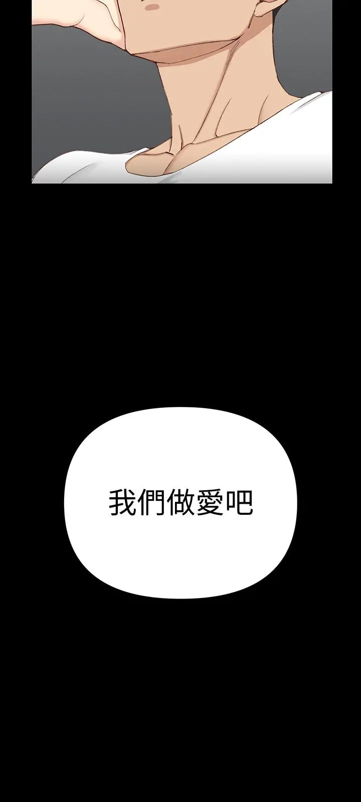 淫新小套房 第120话-信爱的二次挑战 第2页