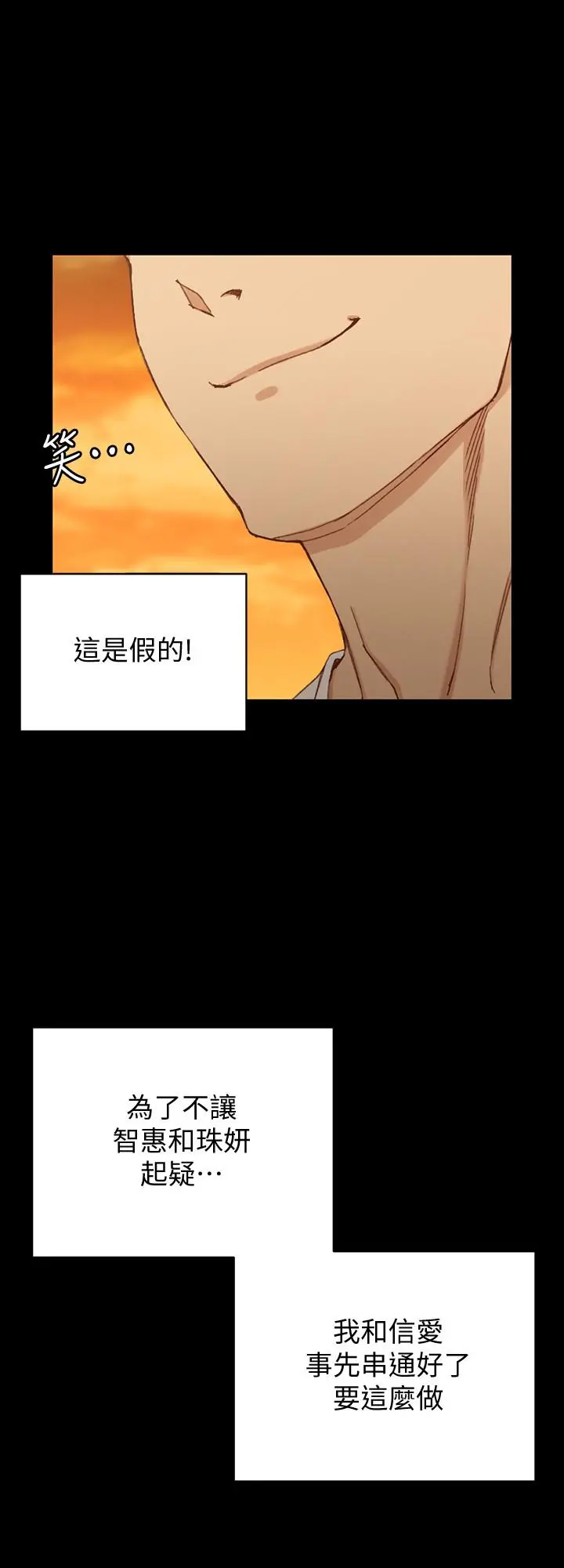 淫新小套房 第120话-信爱的二次挑战 第25页