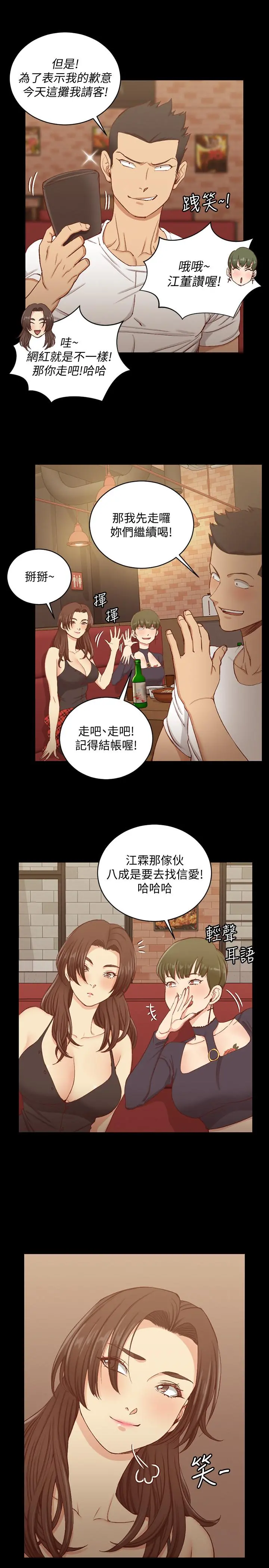 淫新小套房 第120话-信爱的二次挑战 第33页