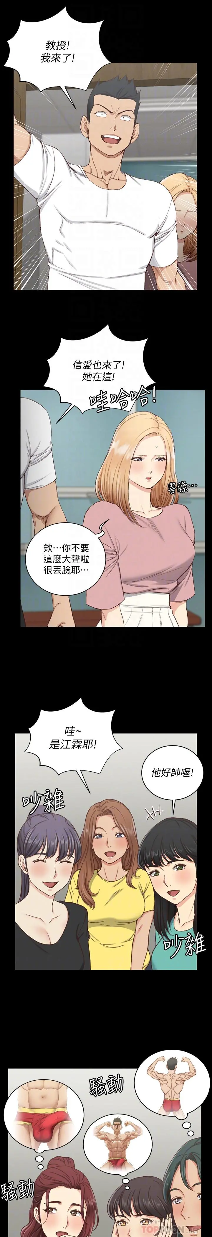 淫新小套房 第120话-信爱的二次挑战 第10页