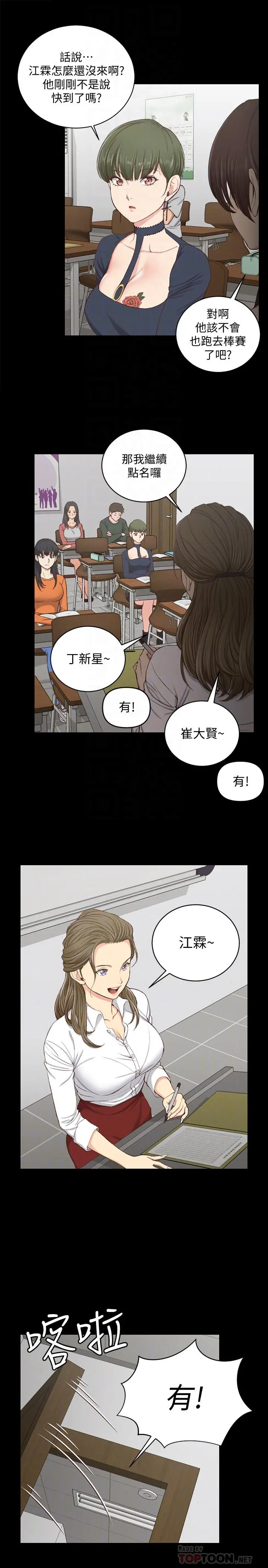 淫新小套房 第120话-信爱的二次挑战 第8页