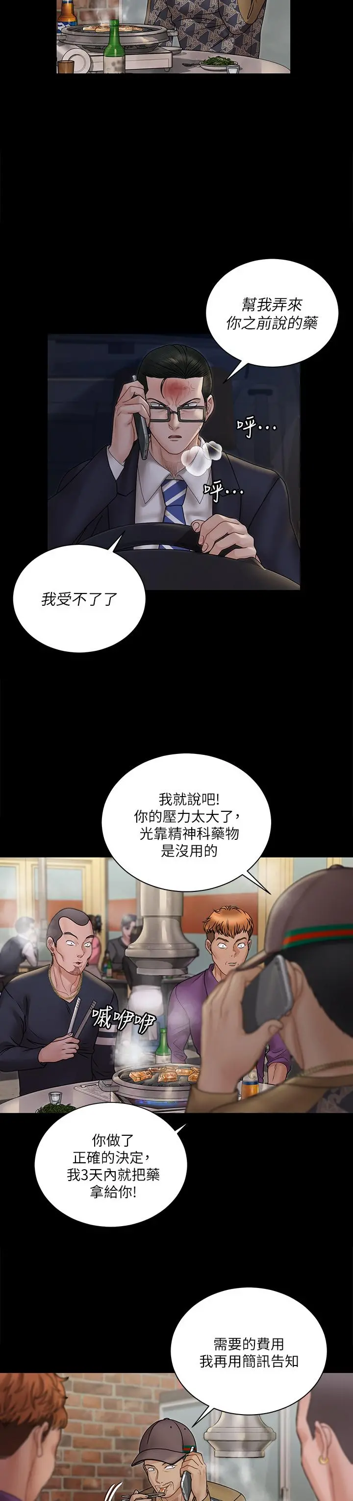淫新小套房 第166话-烂醉如泥找上门的荷娜 第24页