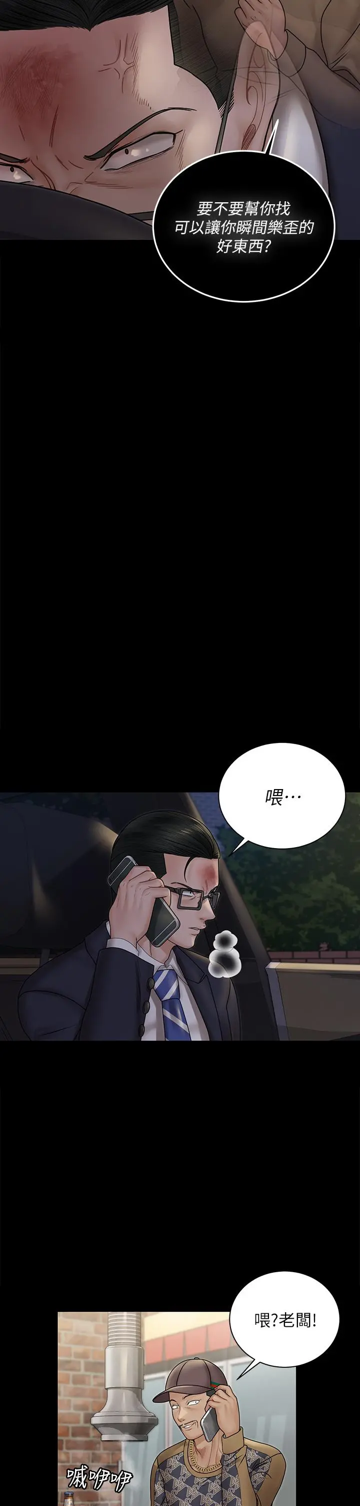 淫新小套房 第166话-烂醉如泥找上门的荷娜 第23页