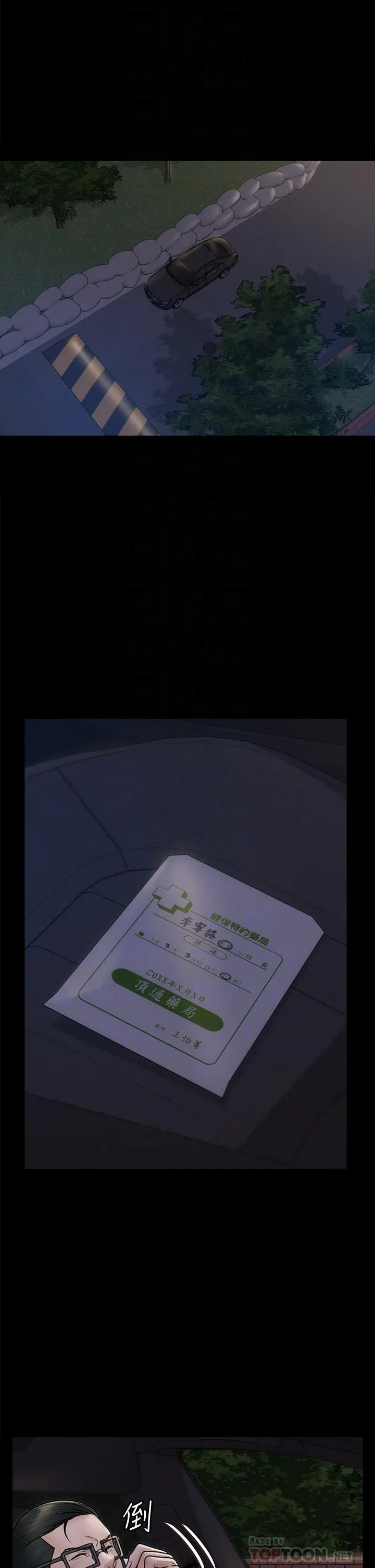 淫新小套房 第166话-烂醉如泥找上门的荷娜 第18页
