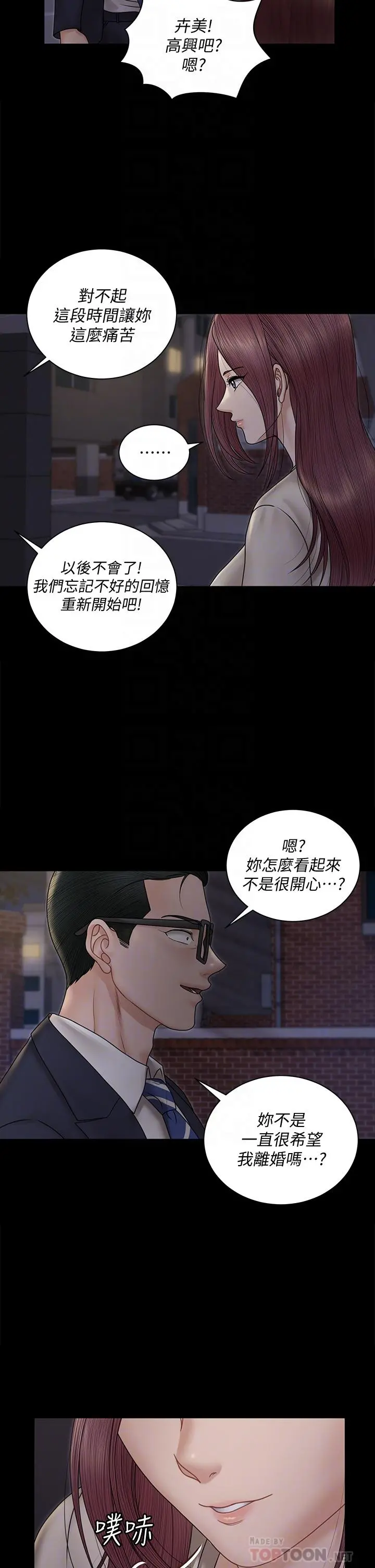 淫新小套房 第166话-烂醉如泥找上门的荷娜 第6页