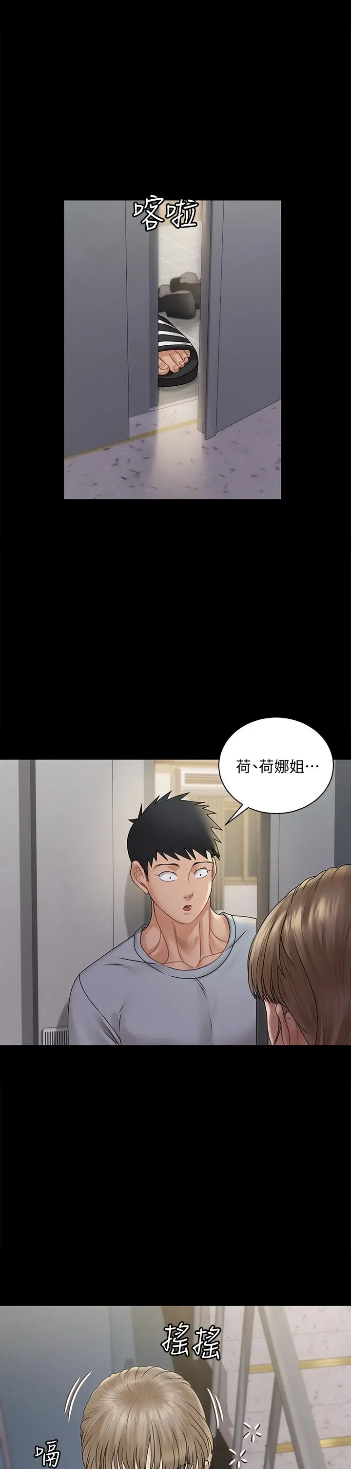 淫新小套房 第166话-烂醉如泥找上门的荷娜 第39页