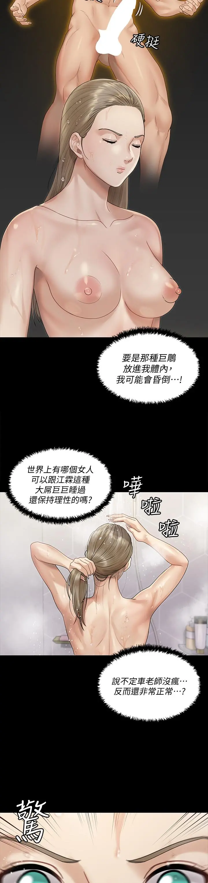 淫新小套房 第166话-烂醉如泥找上门的荷娜 第34页