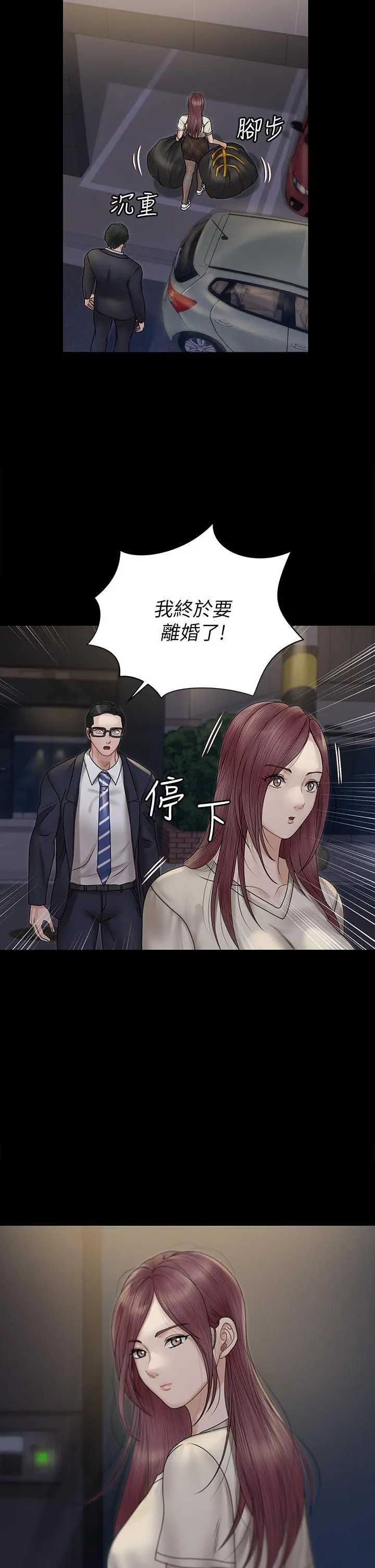 淫新小套房 第166话-烂醉如泥找上门的荷娜 第2页