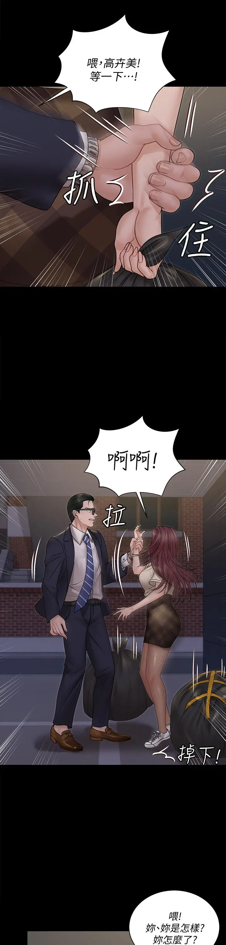 淫新小套房 第166话-烂醉如泥找上门的荷娜 第9页