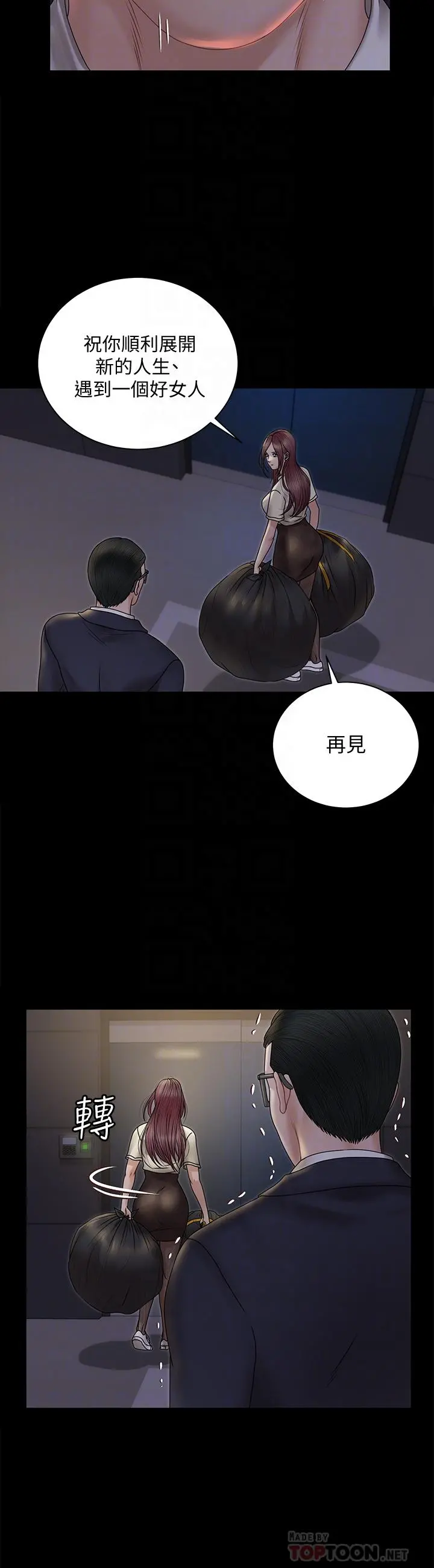 淫新小套房 第166话-烂醉如泥找上门的荷娜 第8页