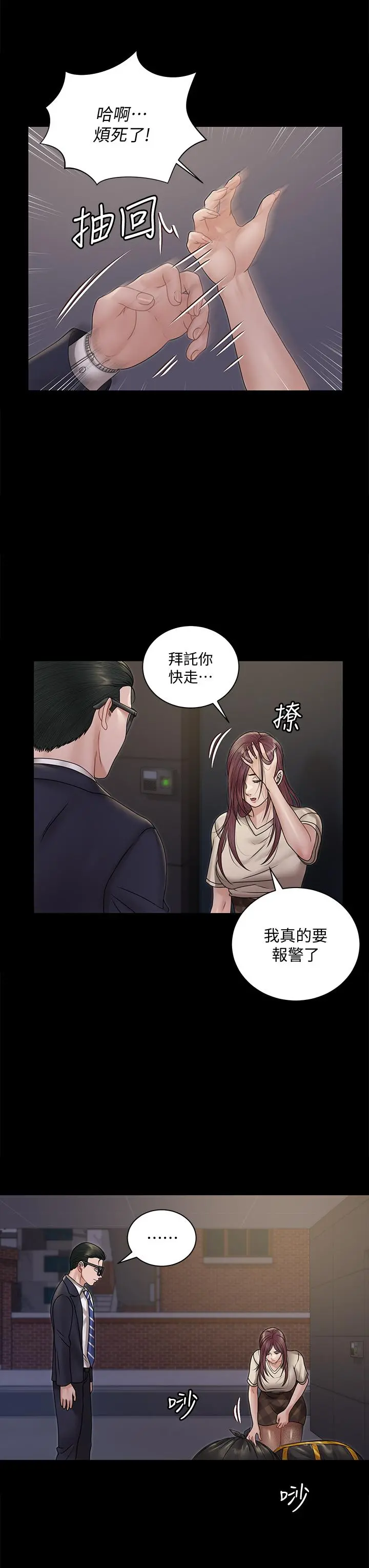 淫新小套房 第166话-烂醉如泥找上门的荷娜 第11页