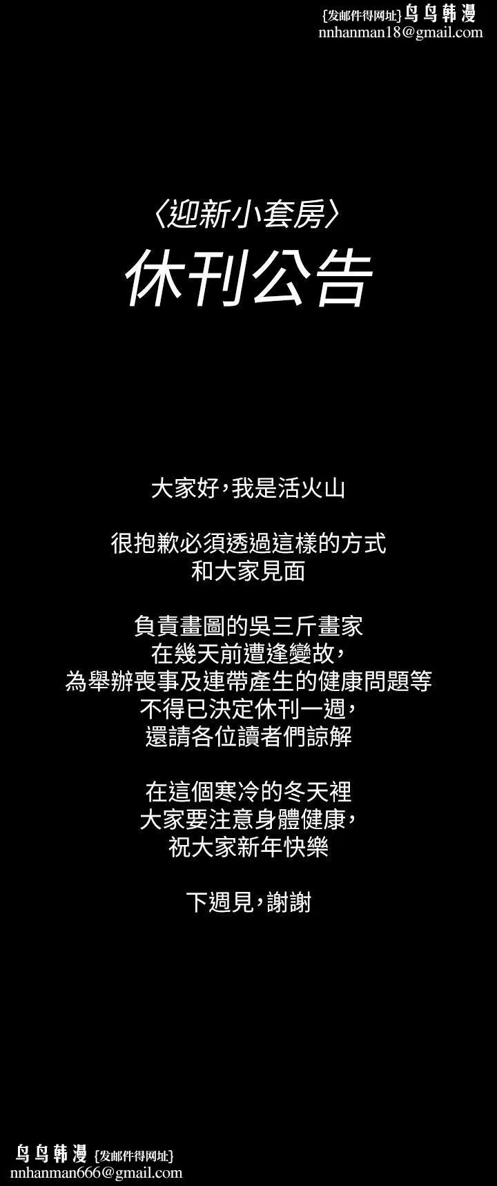 淫新小套房 休刊公告 第1页