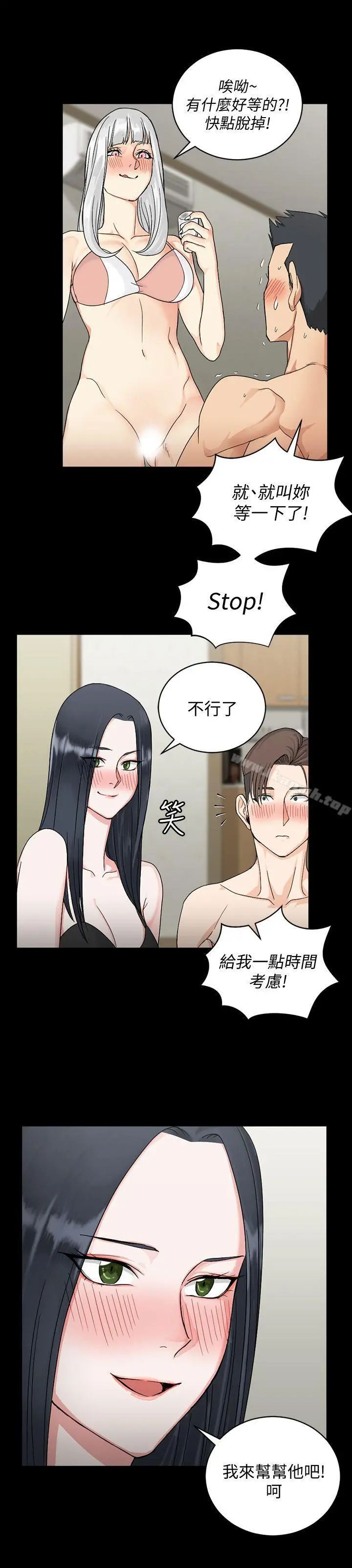 淫新小套房 第74话-吓坏众人的巨鵰 第2页
