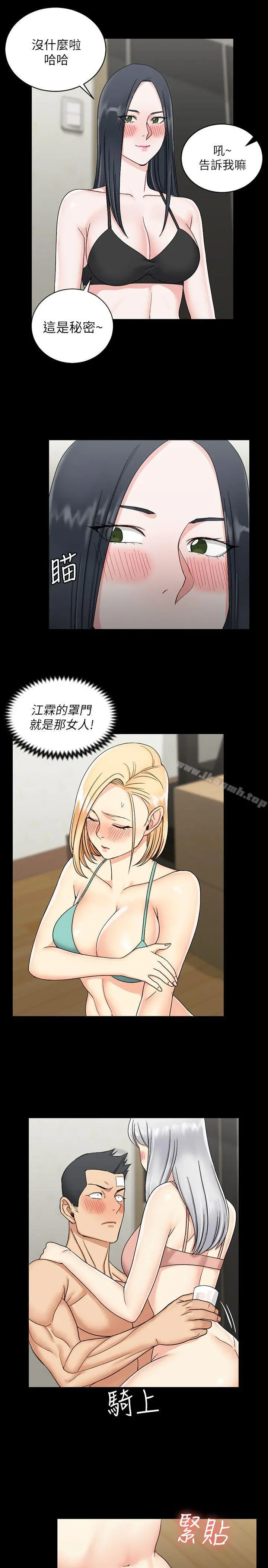 淫新小套房 第74话-吓坏众人的巨鵰 第14页