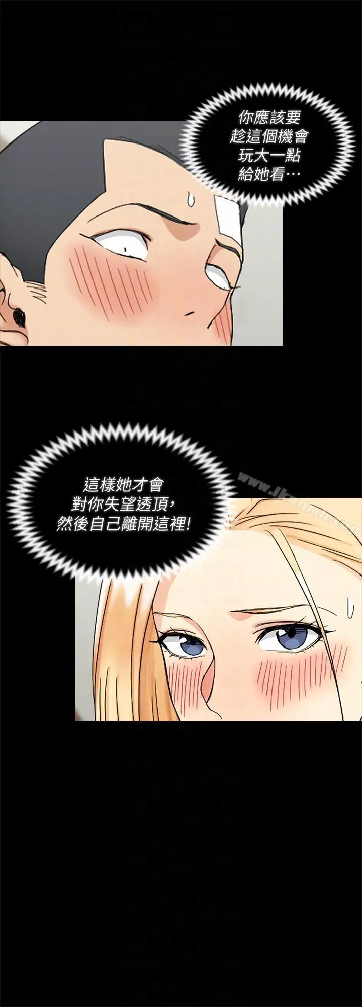 淫新小套房 第74话-吓坏众人的巨鵰 第25页