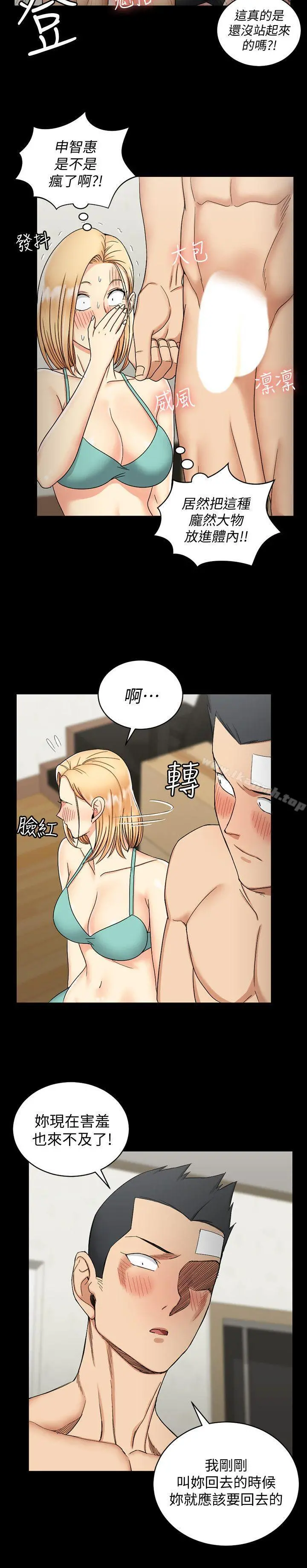 淫新小套房 第74话-吓坏众人的巨鵰 第12页