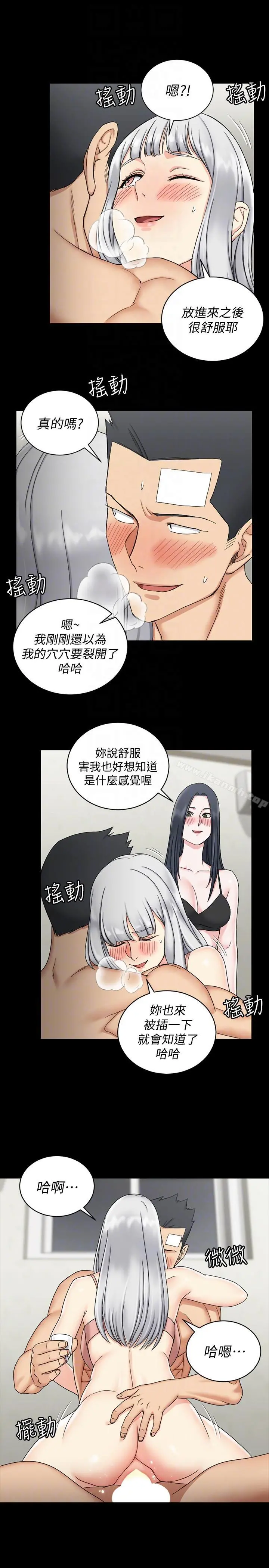 淫新小套房 第74话-吓坏众人的巨鵰 第19页