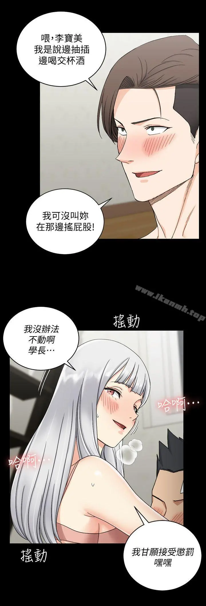 淫新小套房 第74话-吓坏众人的巨鵰 第20页