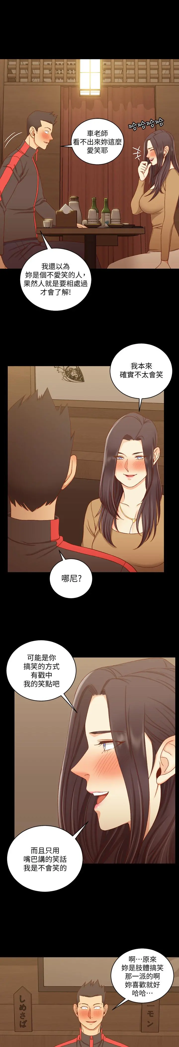 淫新小套房 第113话-车敏晶的诱惑 第15页