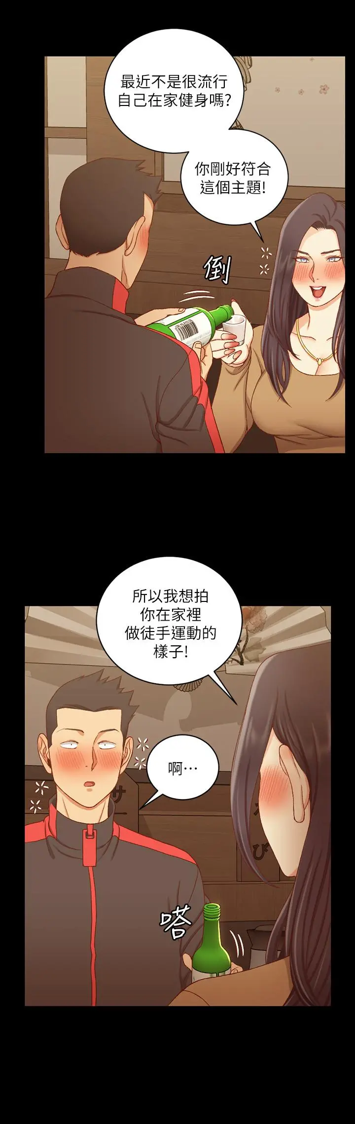 淫新小套房 第113话-车敏晶的诱惑 第24页