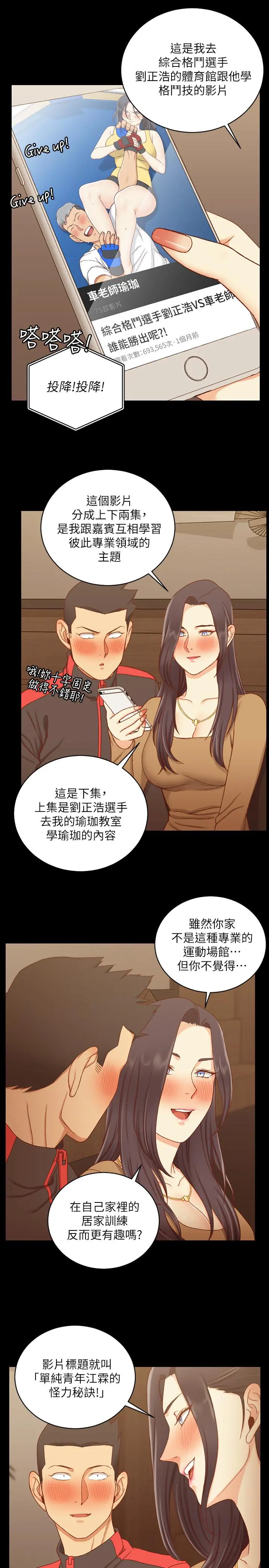 淫新小套房 第113话-车敏晶的诱惑 第27页