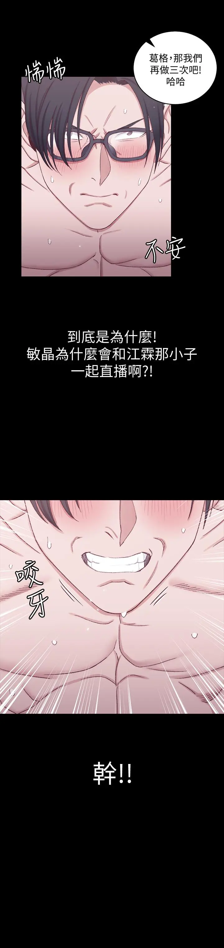 淫新小套房 第113话-车敏晶的诱惑 第22页