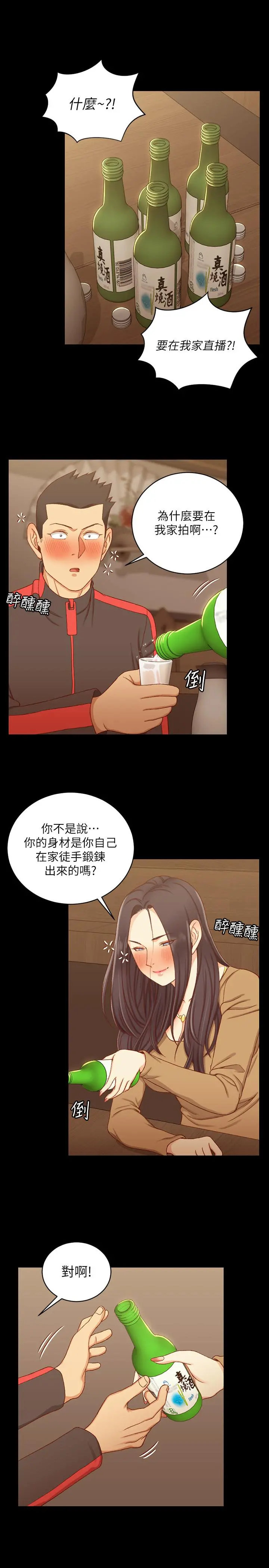 淫新小套房 第113话-车敏晶的诱惑 第23页