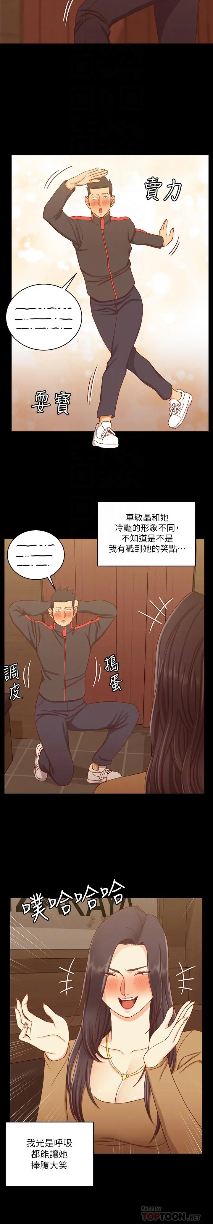 淫新小套房 第113话-车敏晶的诱惑 第14页