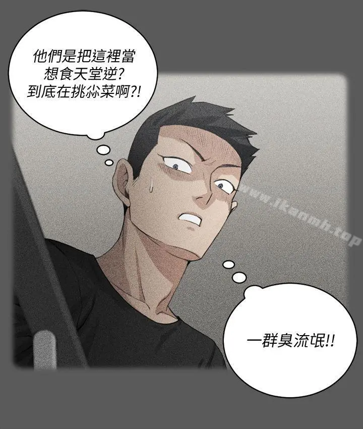 淫新小套房 第63话-妳再怎么倒贴都没用 第25页