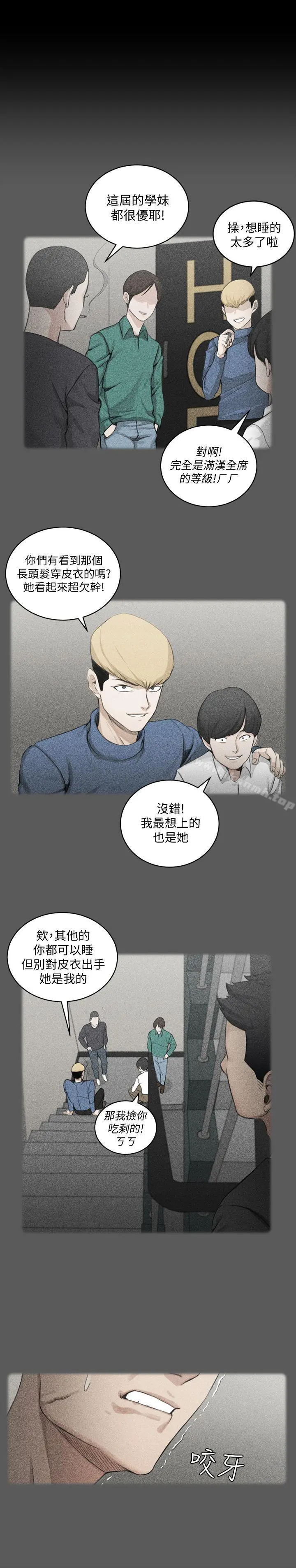 淫新小套房 第63话-妳再怎么倒贴都没用 第24页