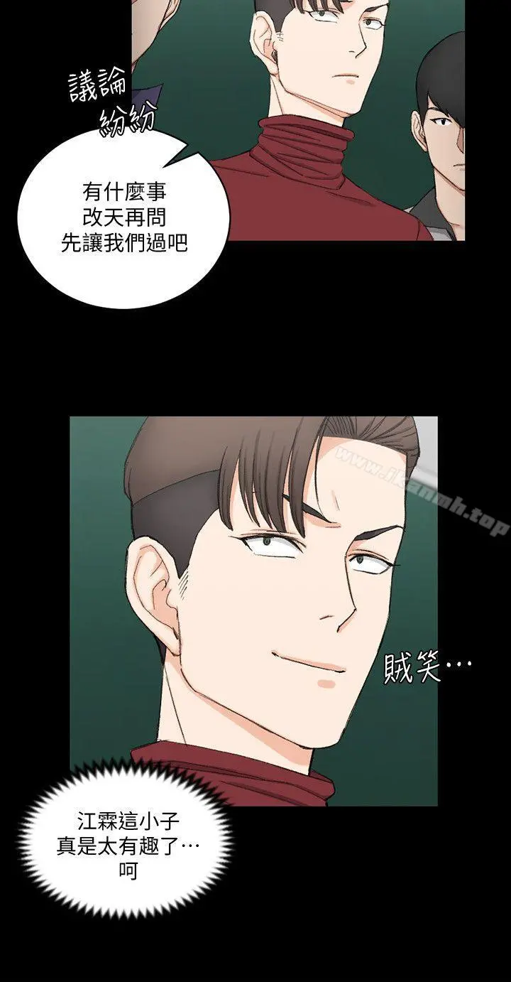 淫新小套房 第63话-妳再怎么倒贴都没用 第17页