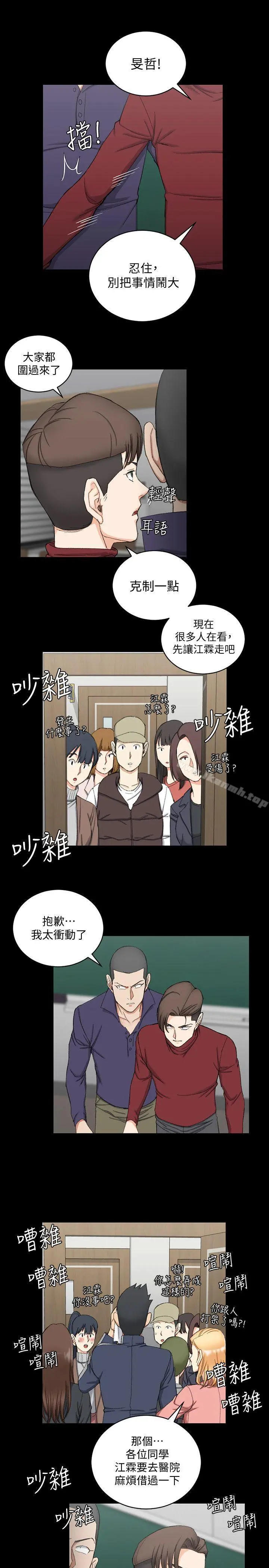 淫新小套房 第63话-妳再怎么倒贴都没用 第16页