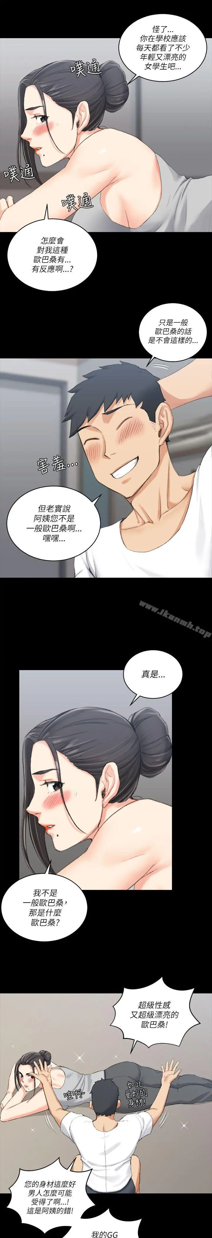淫新小套房 第24话 第10页