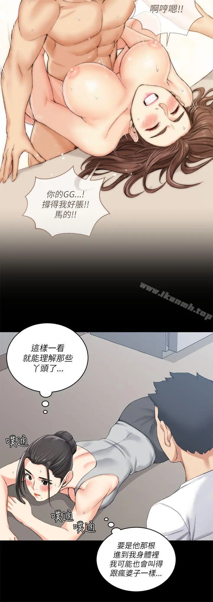 淫新小套房 第24话 第9页