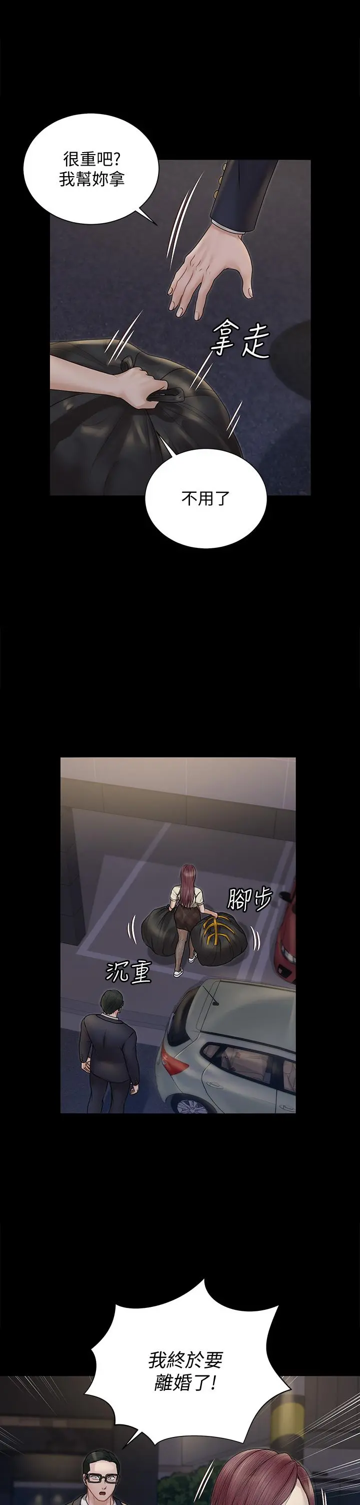 淫新小套房 第165话-上下都可以插 第40页