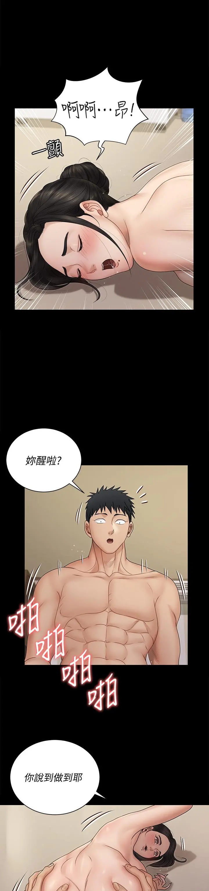 淫新小套房 第165话-上下都可以插 第32页