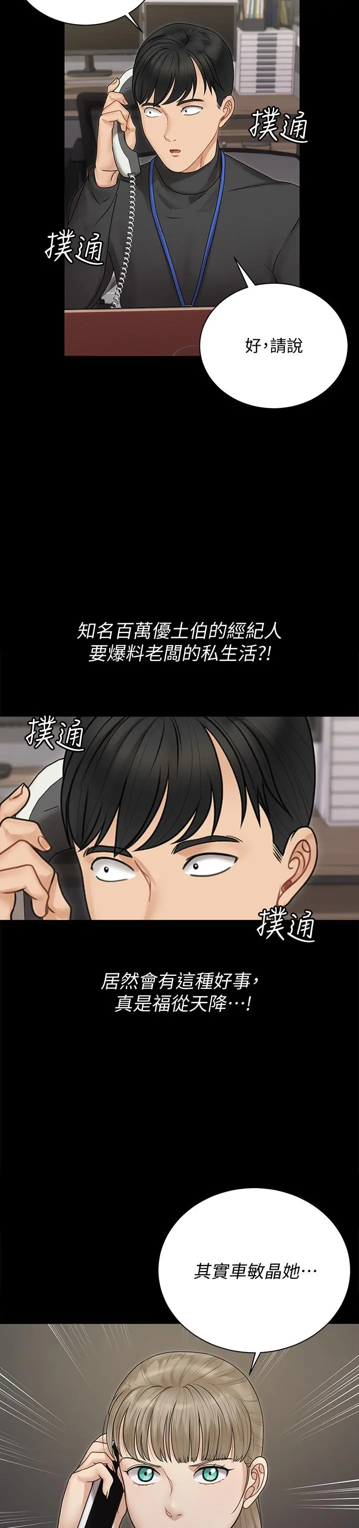 淫新小套房 第165话-上下都可以插 第7页