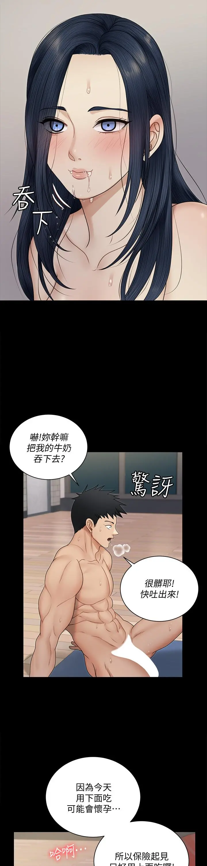 淫新小套房 第165话-上下都可以插 第21页