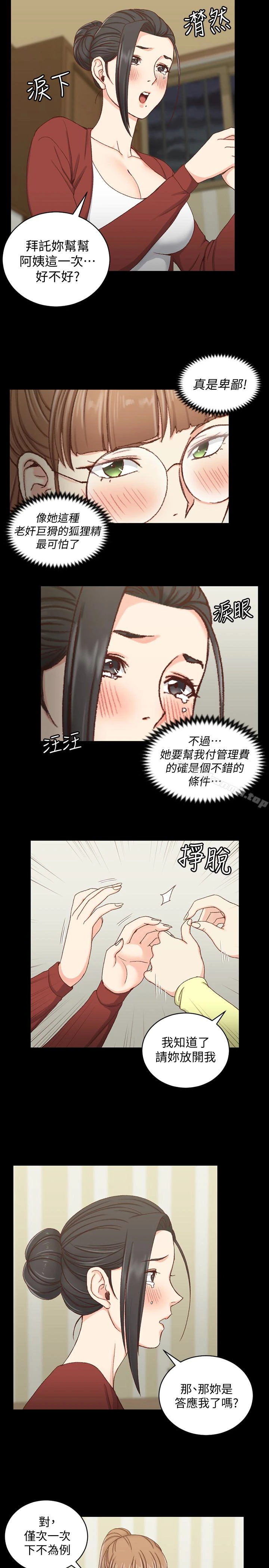 淫新小套房 第81话-跟江霖睡过妳就会懂了 第8页