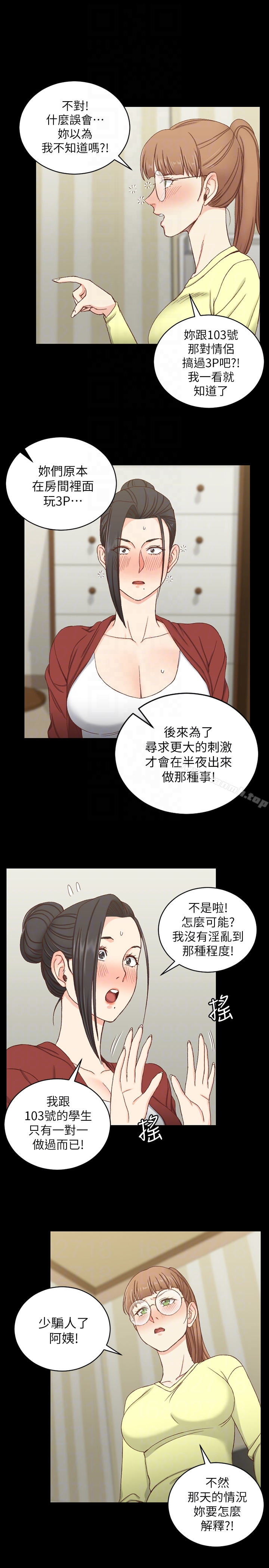 淫新小套房 第81话-跟江霖睡过妳就会懂了 第11页
