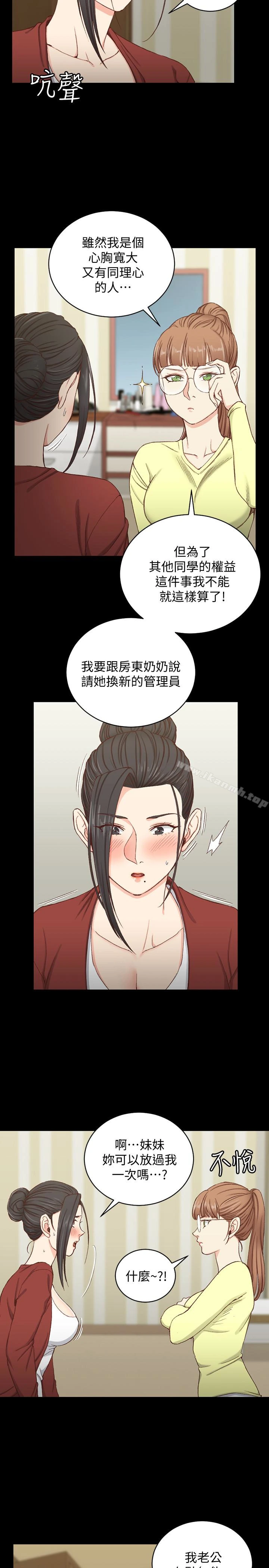 淫新小套房 第81话-跟江霖睡过妳就会懂了 第5页