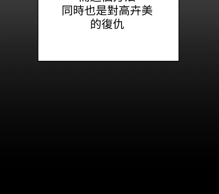 淫新小套房 第100话-传说中的&ldquo;他&rdquo; 第20页