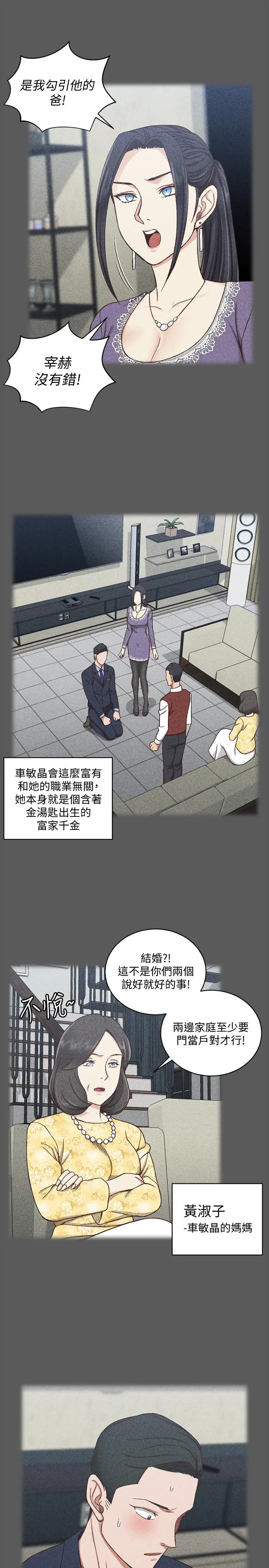 淫新小套房 第100话-传说中的&ldquo;他&rdquo; 第9页