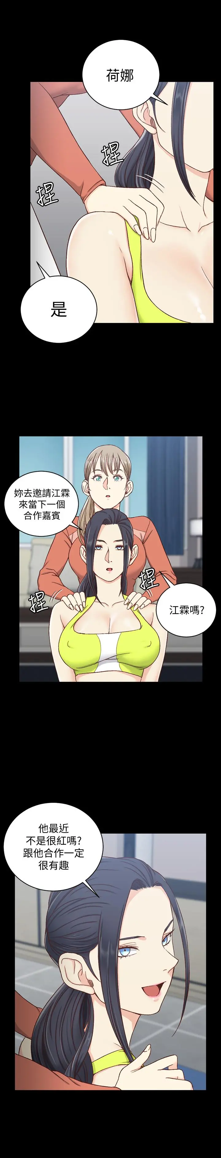 淫新小套房 第100话-传说中的&ldquo;他&rdquo; 第21页