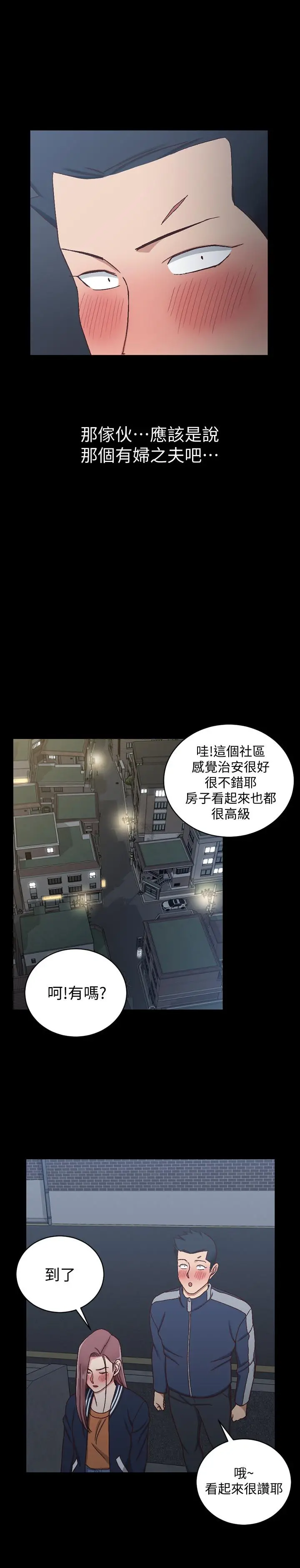 淫新小套房 第100话-传说中的&ldquo;他&rdquo; 第30页