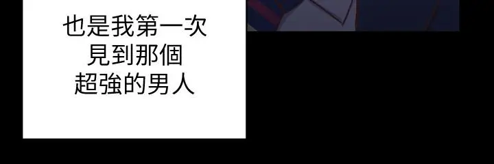 淫新小套房 第100话-传说中的&ldquo;他&rdquo; 第33页