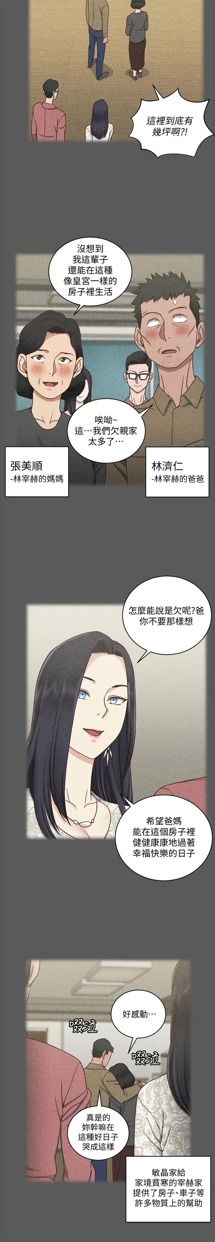淫新小套房 第100话-传说中的&ldquo;他&rdquo; 第11页