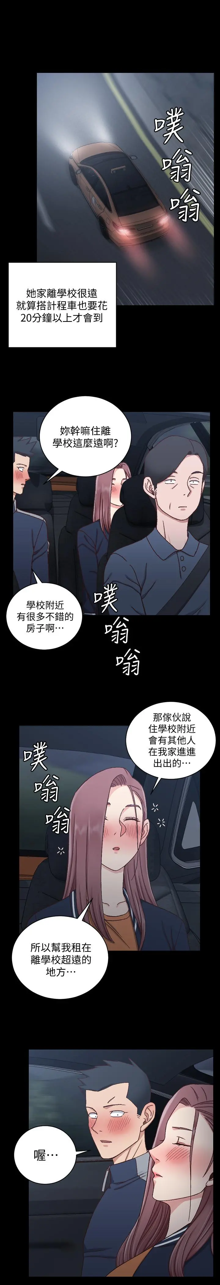 淫新小套房 第100话-传说中的&ldquo;他&rdquo; 第29页