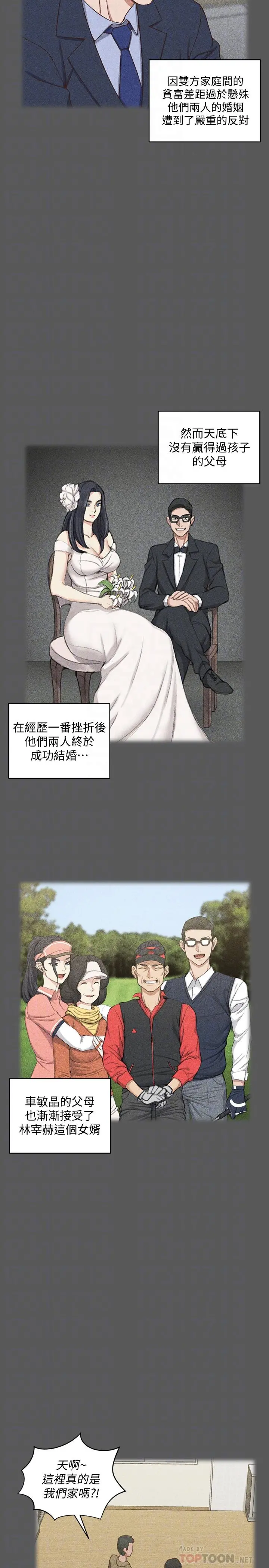 淫新小套房 第100话-传说中的&ldquo;他&rdquo; 第10页