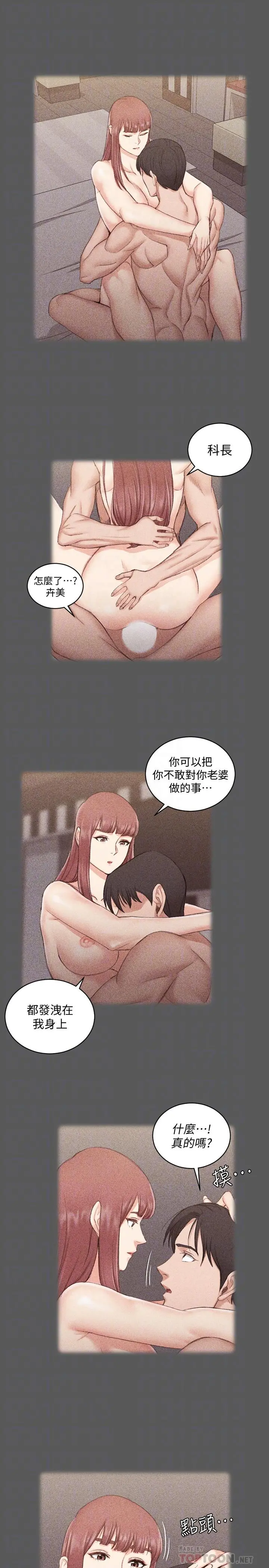 淫新小套房 第100话-传说中的&ldquo;他&rdquo; 第16页